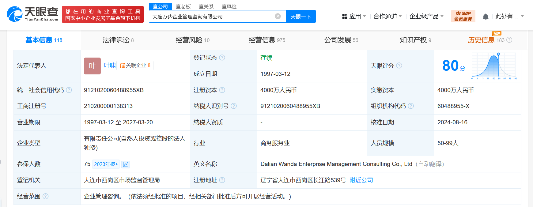 万达地产被冻结4000万股权