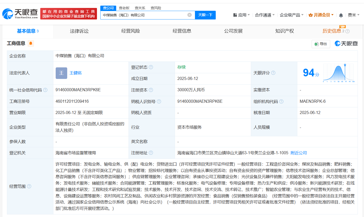 中煤能源在海口成立销售公司 注册资本3亿