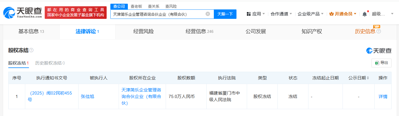 羊了个羊创始人被冻结175万股权