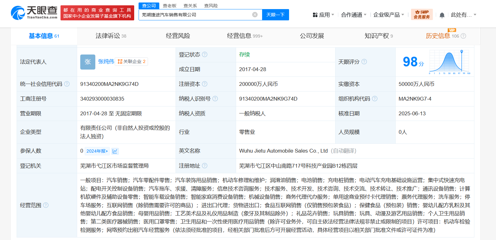奇瑞旗下芜湖捷途汽车销售公司增资至20亿 增幅300%