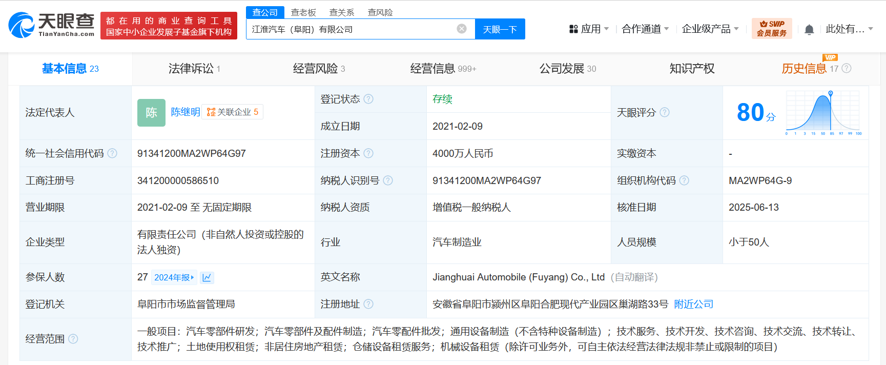 江淮汽车阜阳公司减资至4000万 降幅92%