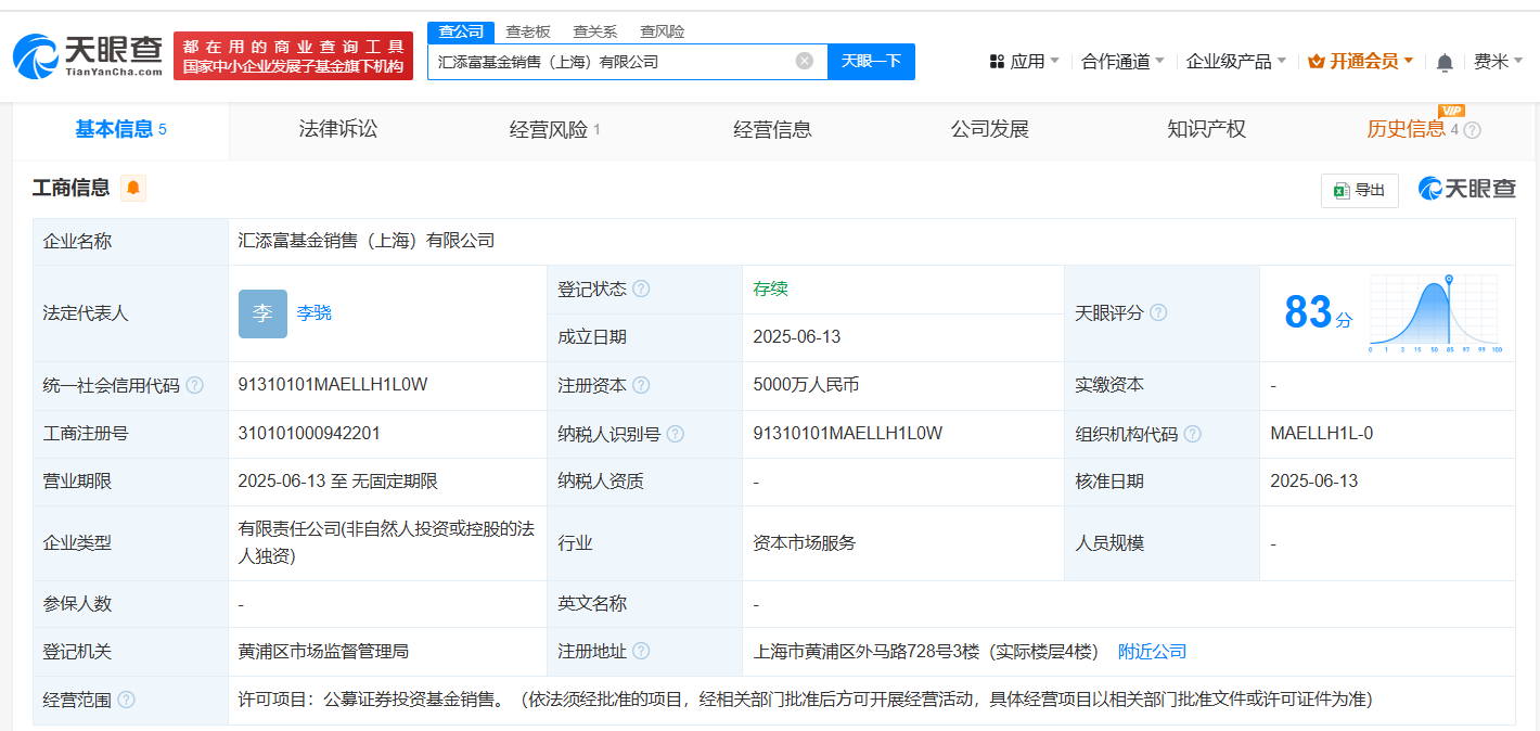 汇添富基金在上海成立销售公司 注册资本5000万