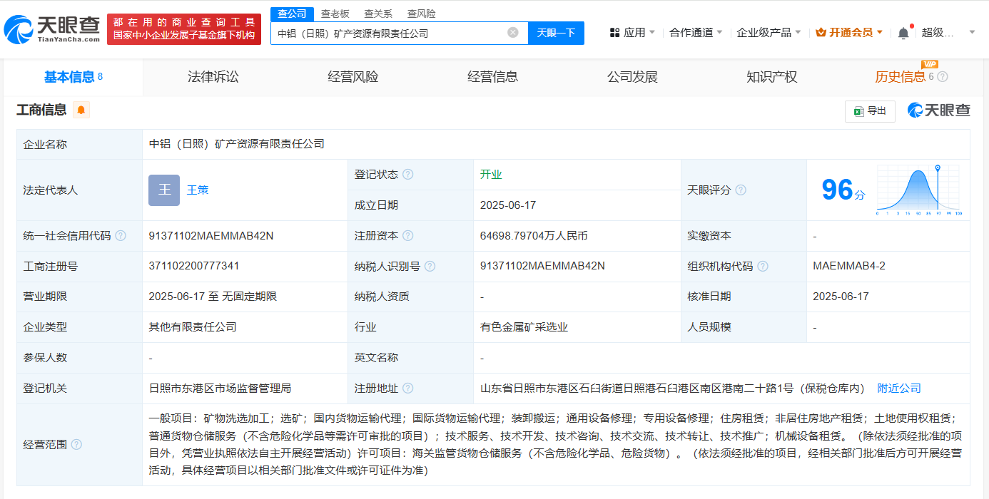 中国铝业、日照港成立矿产资源公司  注册资本约6.47亿