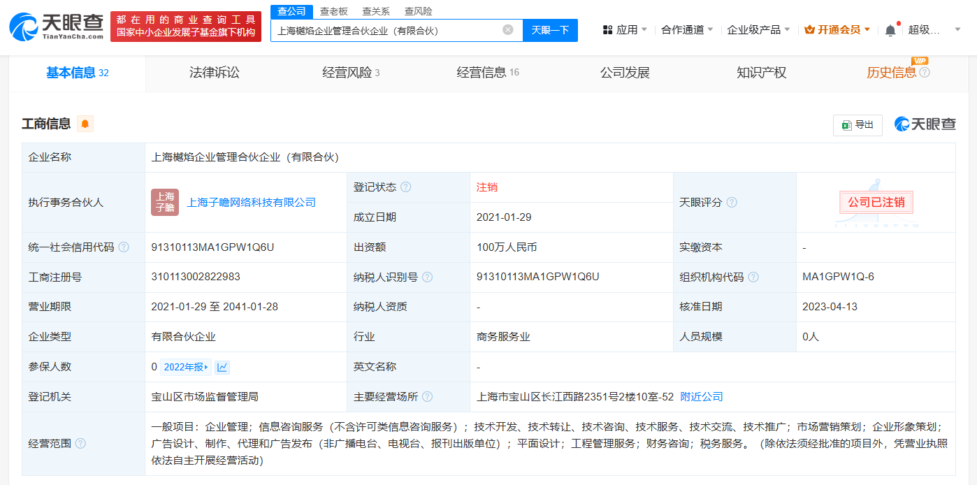 李雪琴与举报人现合伙人曾合开企业