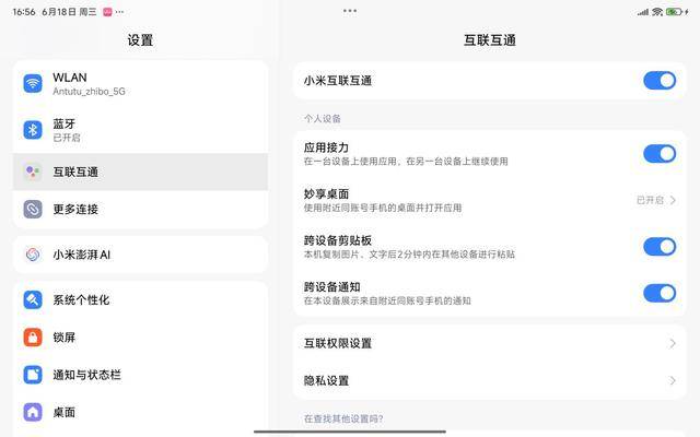 红米K Pad通讯共享功能