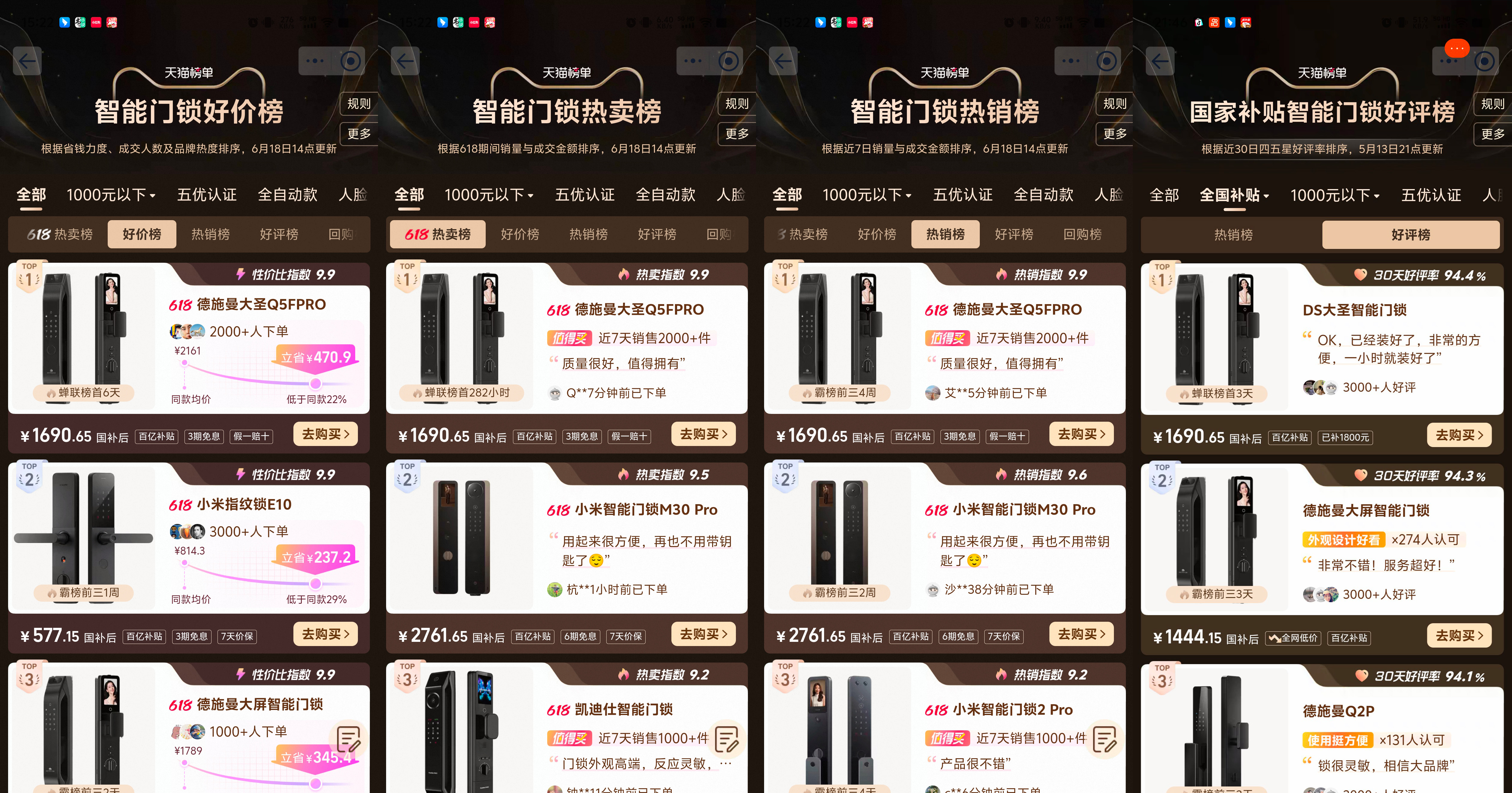 6.18日-智能门锁好价榜.jpg