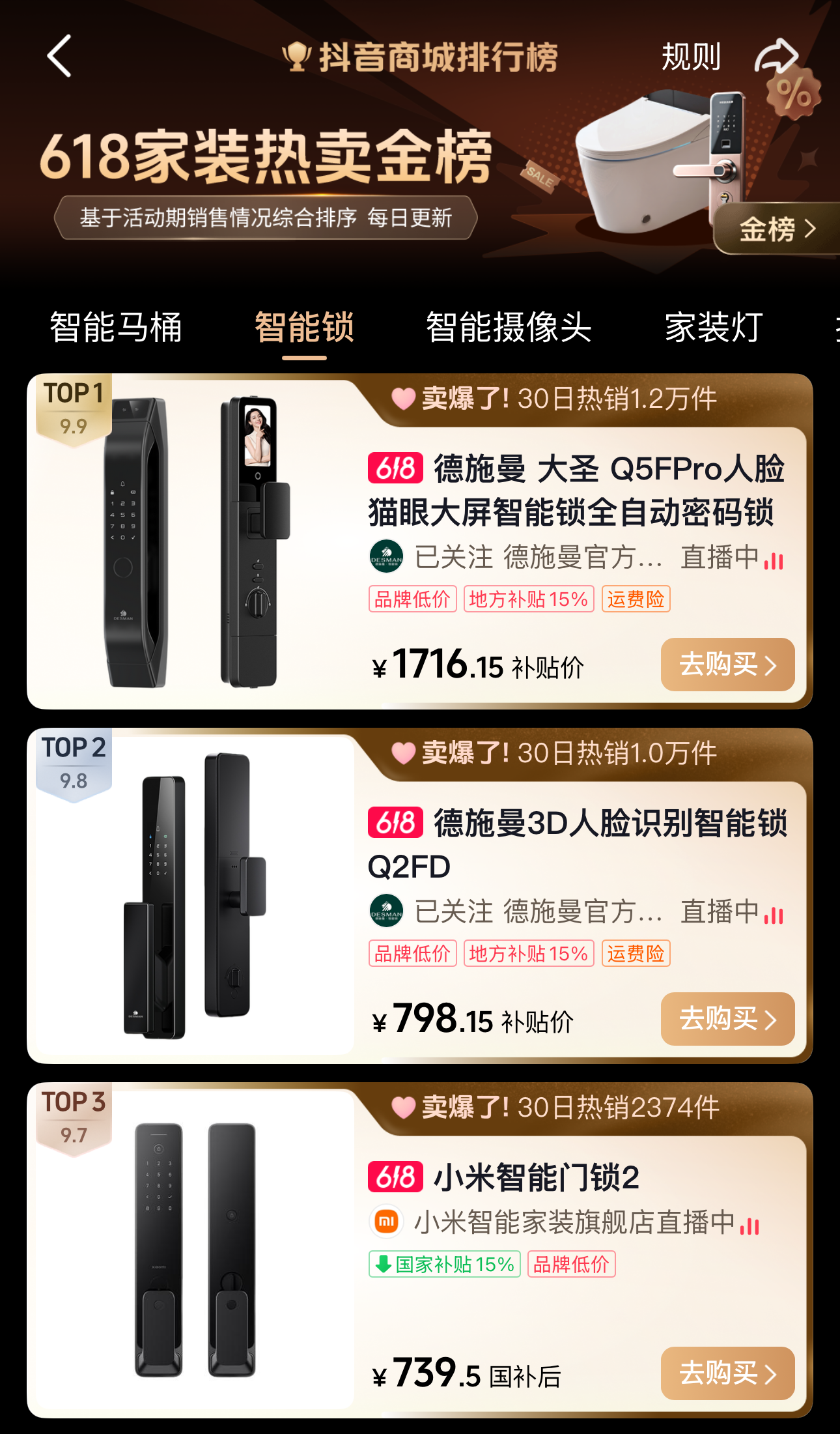 抖音-618家装热卖榜(1).png