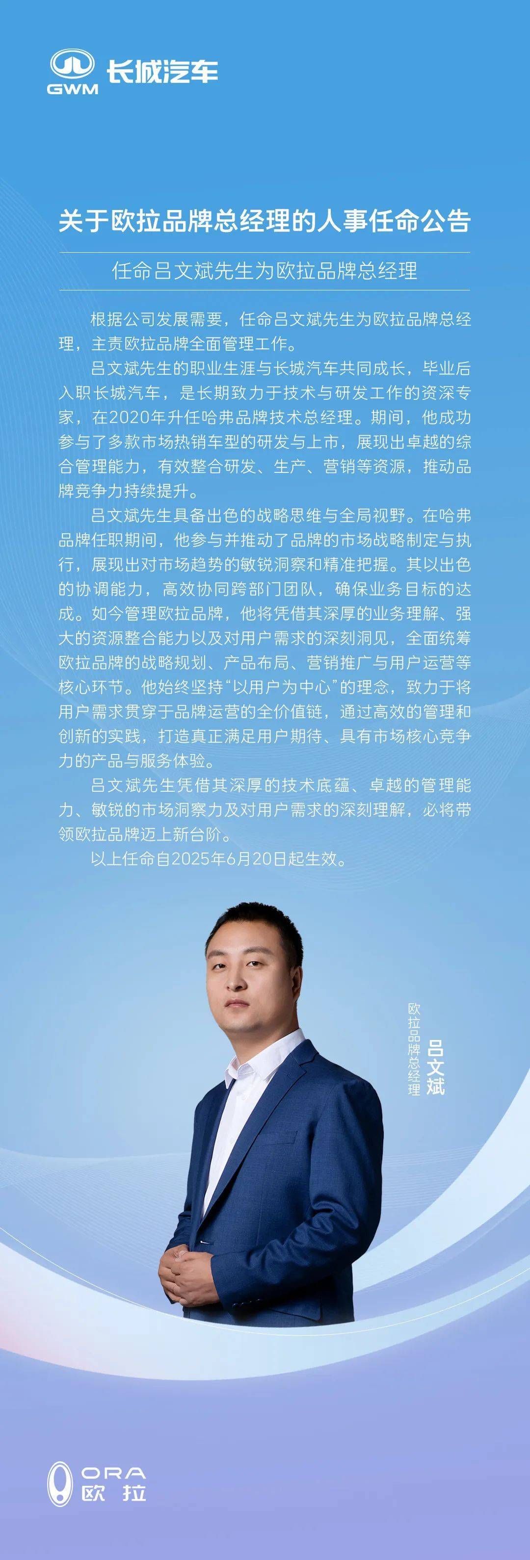 长城汽车欧拉品牌新任总经理吕文斌