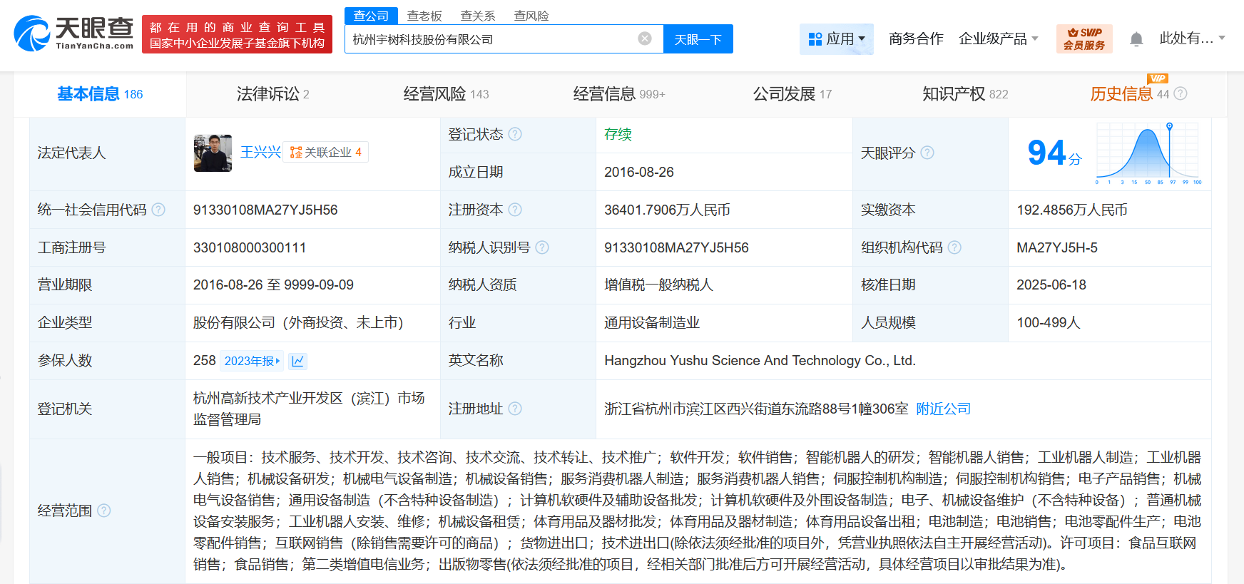 宇树科技由289万增资至3.6亿