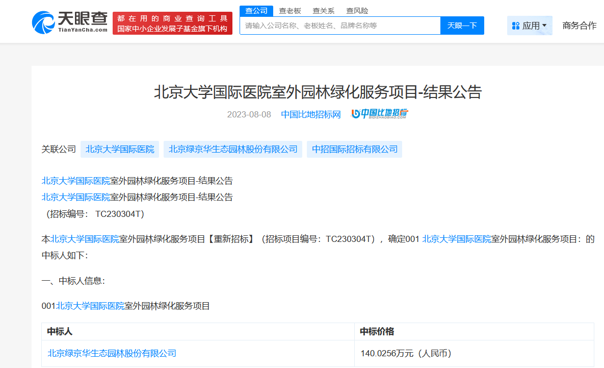 起底教授清华被砸身亡涉事公司