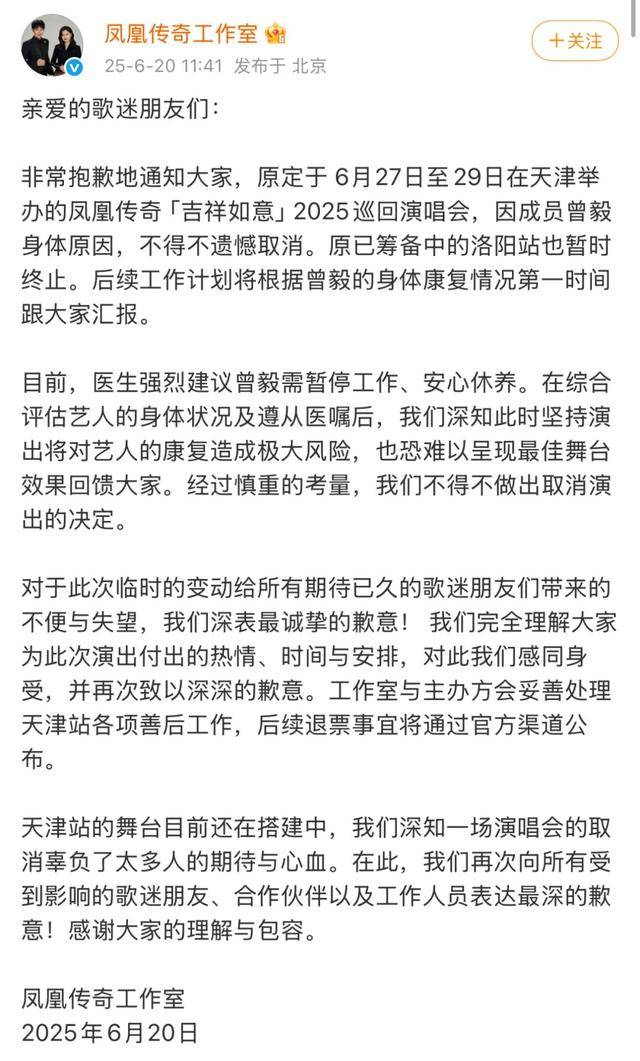 凤凰传奇工作室道歉声明