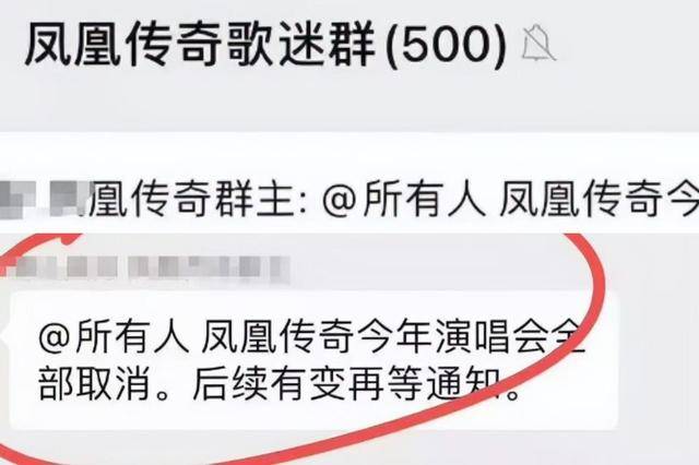 凤凰传奇歌迷群消息