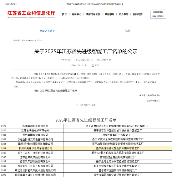 扬州通华智能工厂