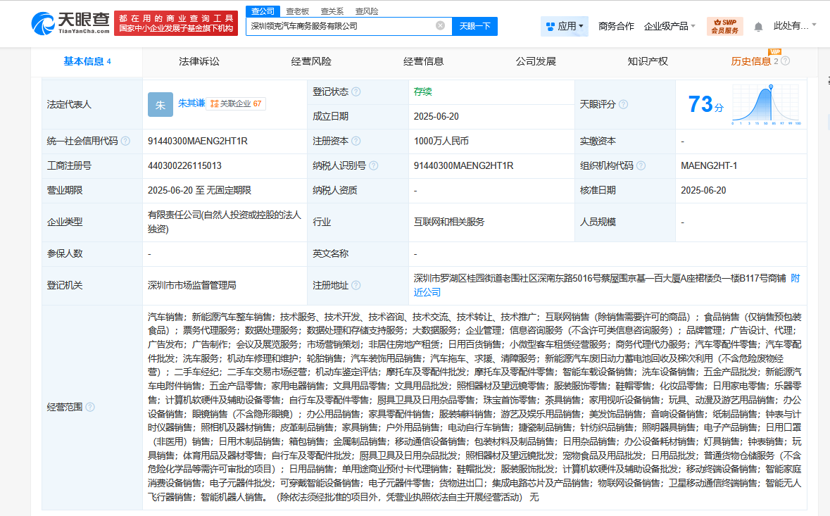 领克汽车在深圳成立商务服务公司 注册资本1000万