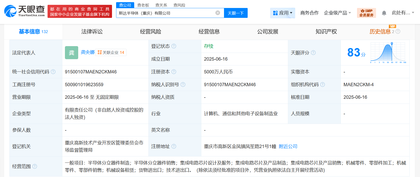 斯达半导在重庆成立新公司 注册资本5000万