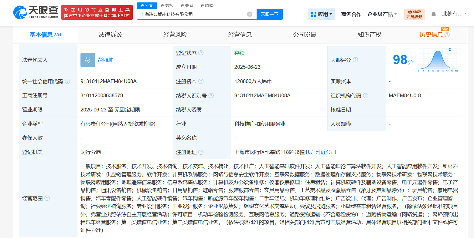 宁德时代、蚂蚁集团、哈啰合资成立造父智能科技公司 注册资本12.88亿