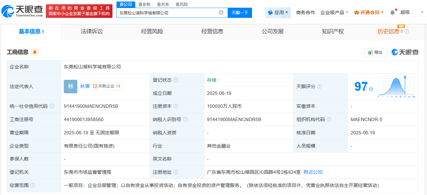 东莞松山湖成立科学城公司  注册资本10亿