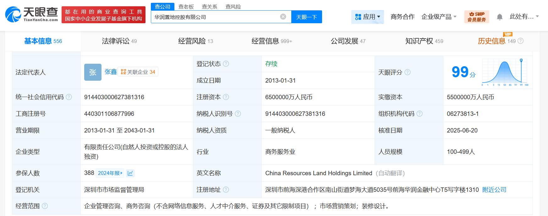 华润置地控股增资至650亿 增幅约18%
