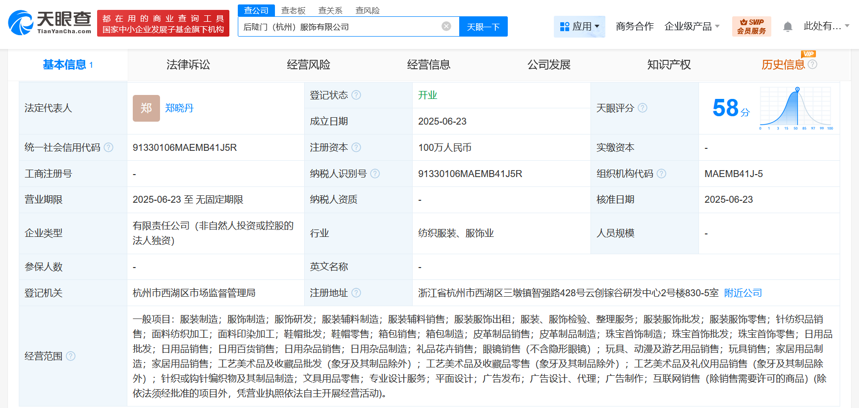 十个勤天成立服饰新公司