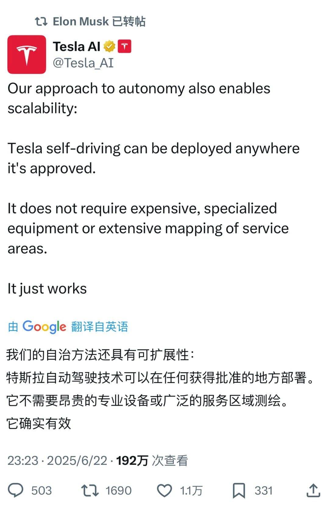 特斯拉FSD技术