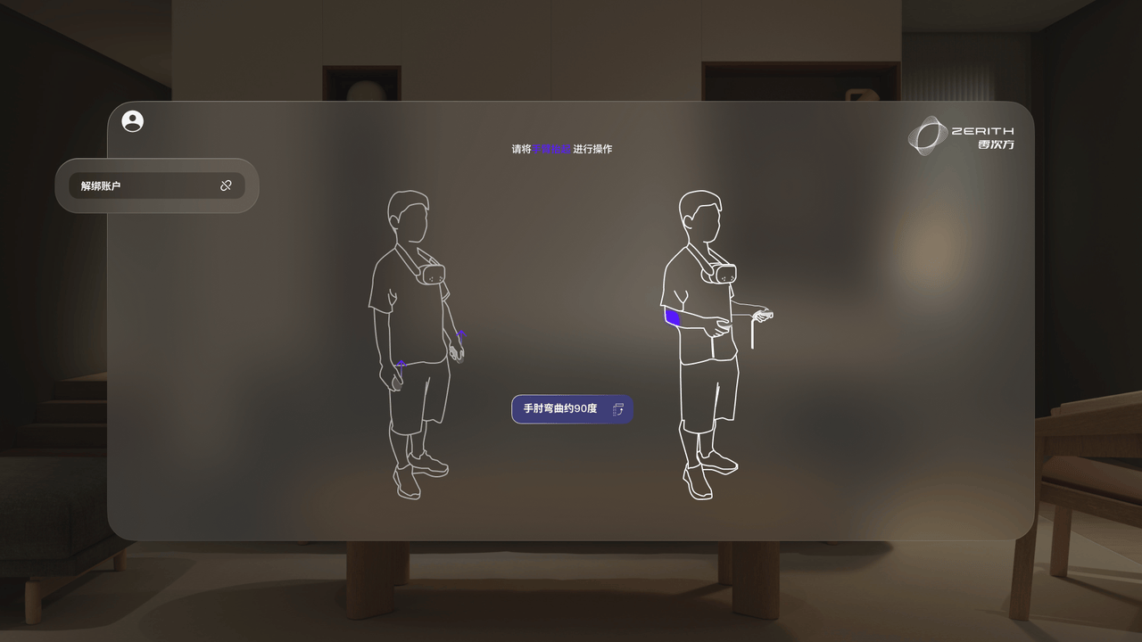 ZERITH-VR APP界面