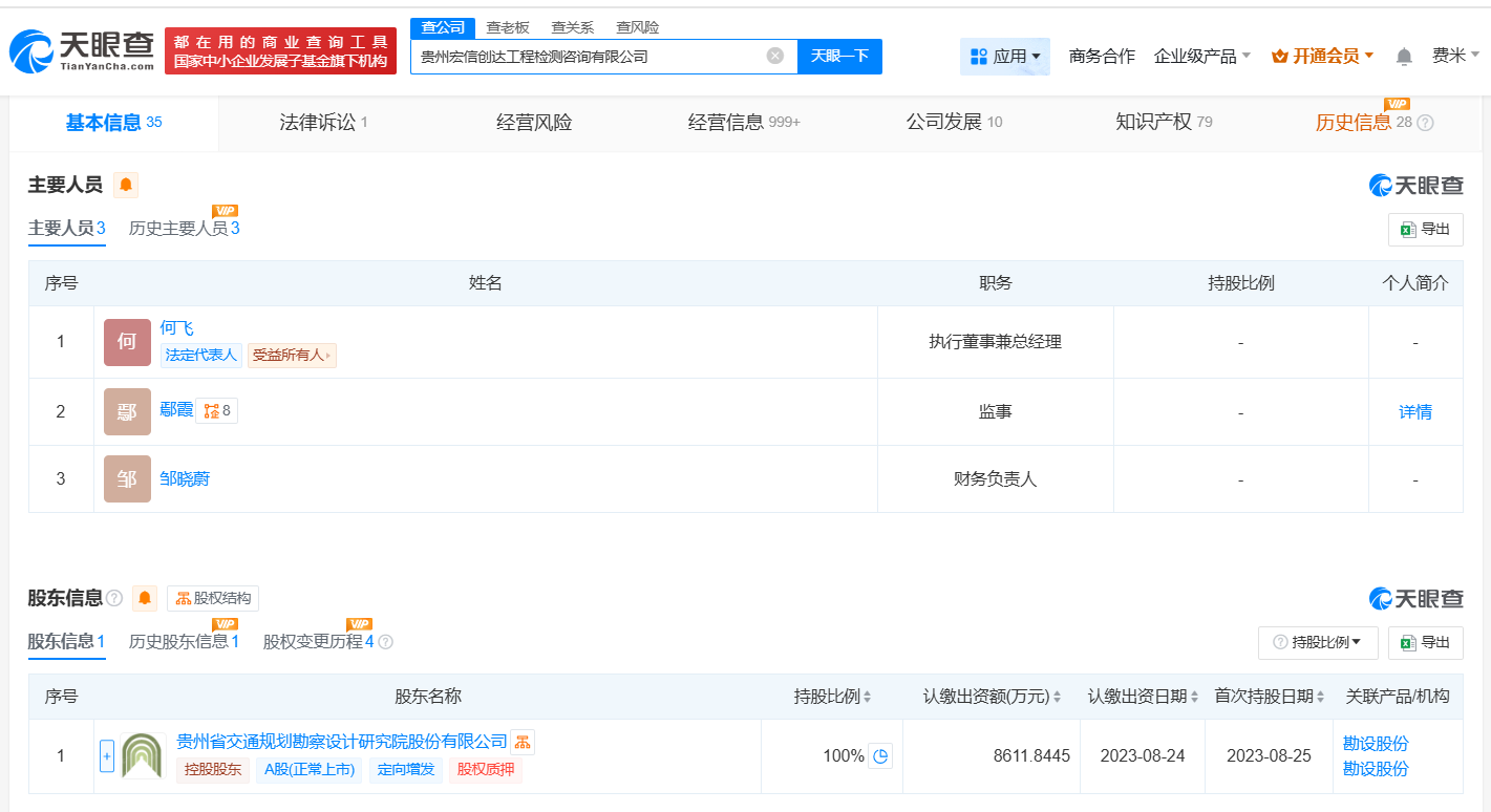宏信创达公司官网信息截图