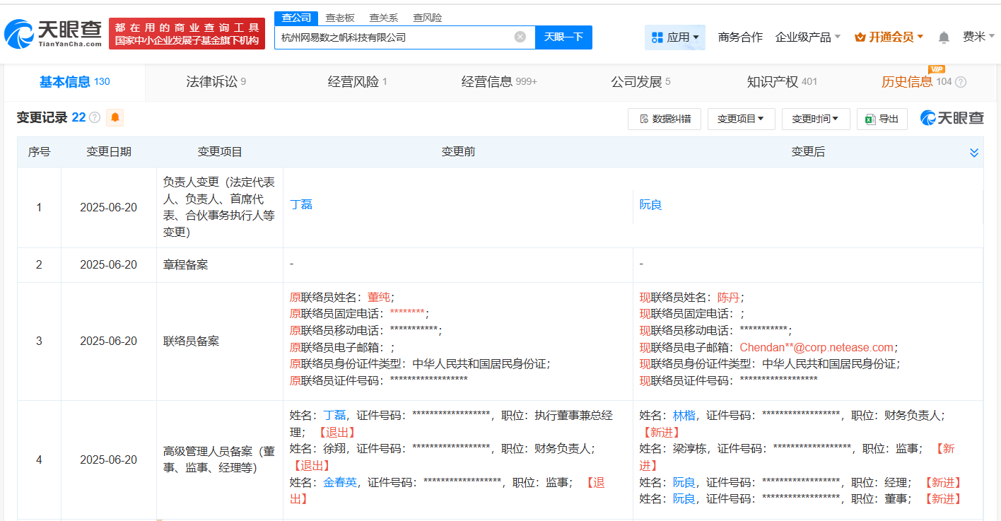 丁磊卸任网易云信关联公司执行董事