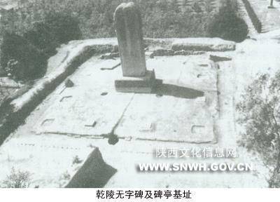 无字碑碑亭遗址考古发现