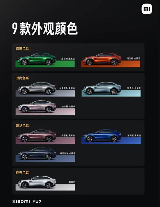 小米YU7内饰图