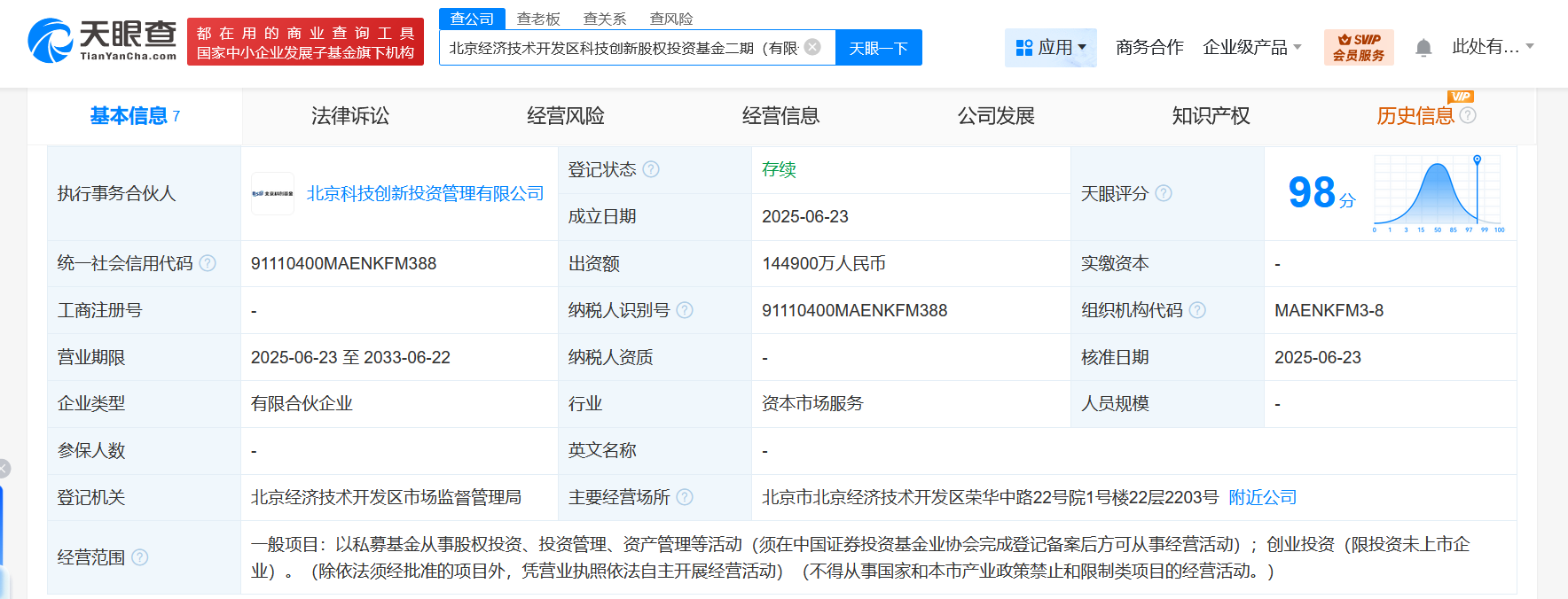 北京经开区科技创新股权基金二期登记成立 出资额14.49亿