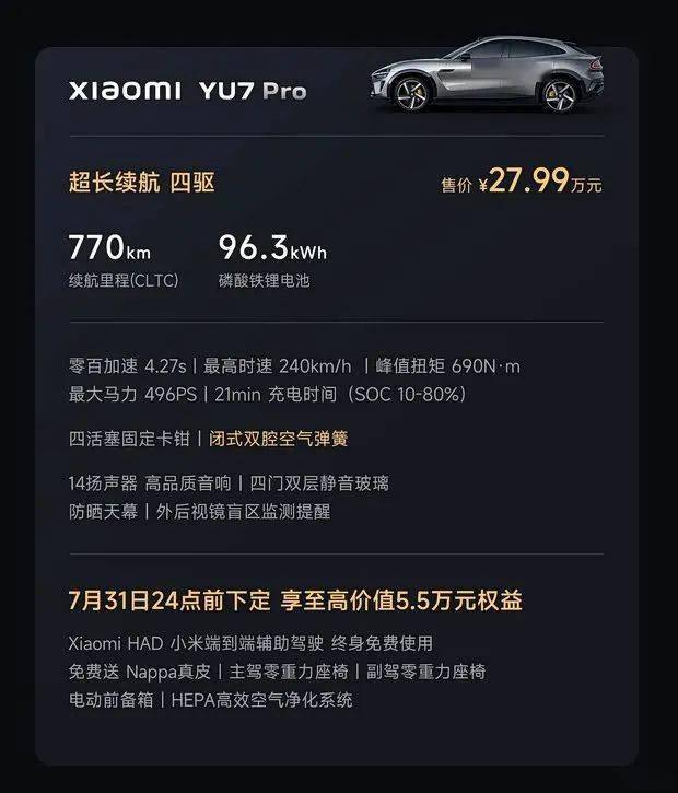 小米YU7内饰图片