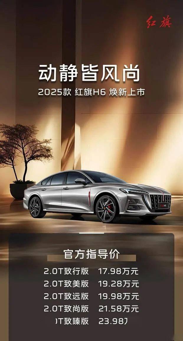 2025款红旗H6外观