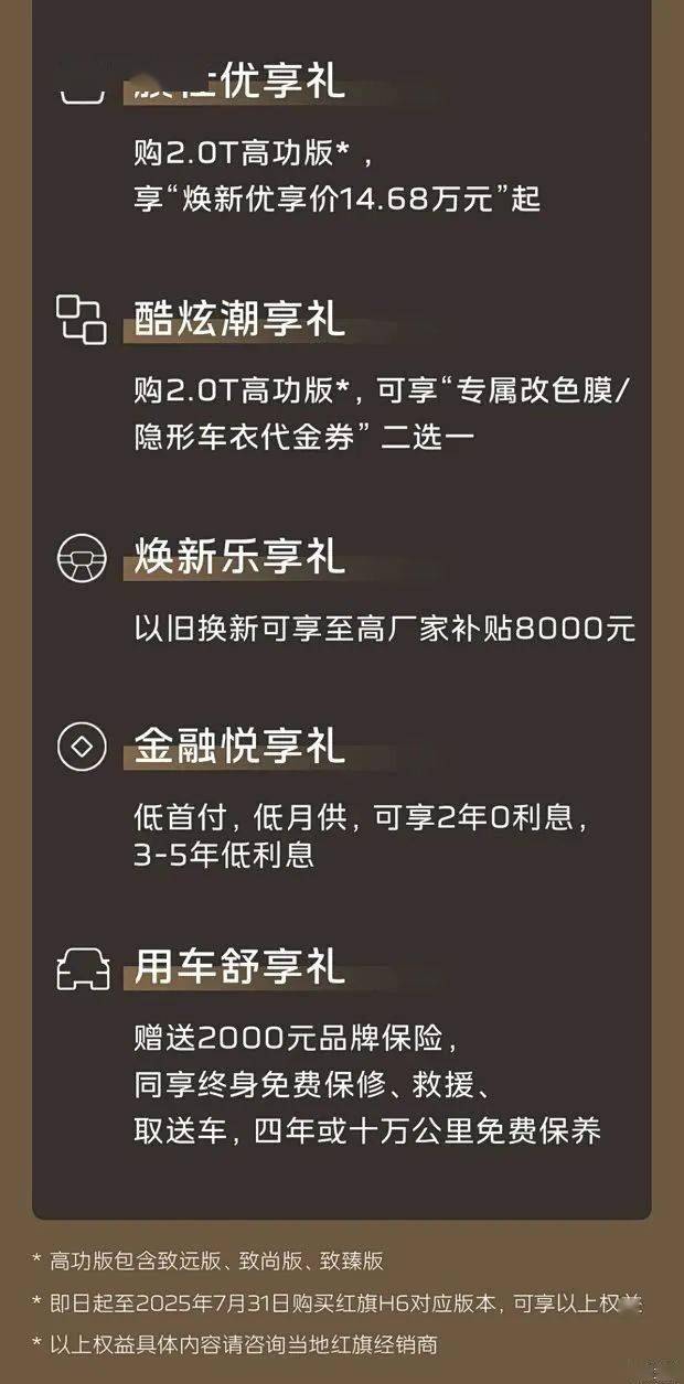 2025款红旗H6内饰
