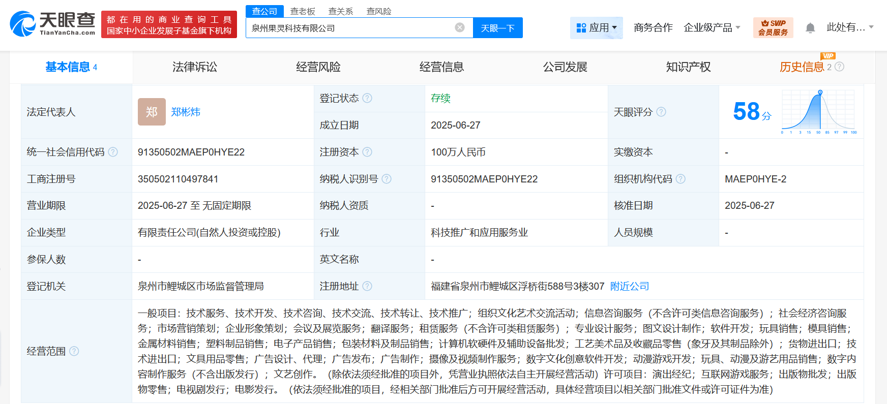 B站等100万在泉州成立科技公司 含动漫游戏开发业务等