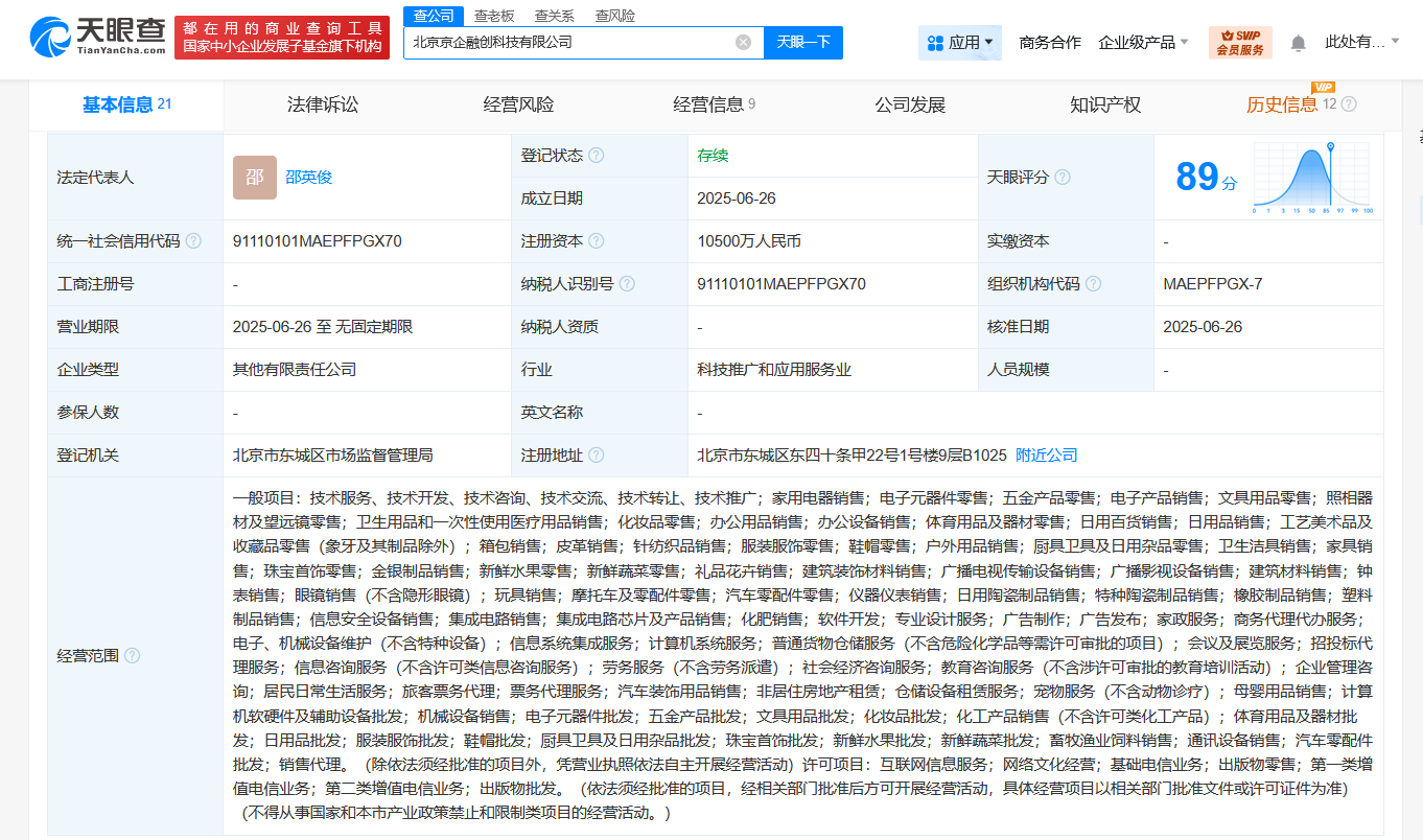 同仁堂、北汽等成立京企融创科技公司 注册资本1.05亿