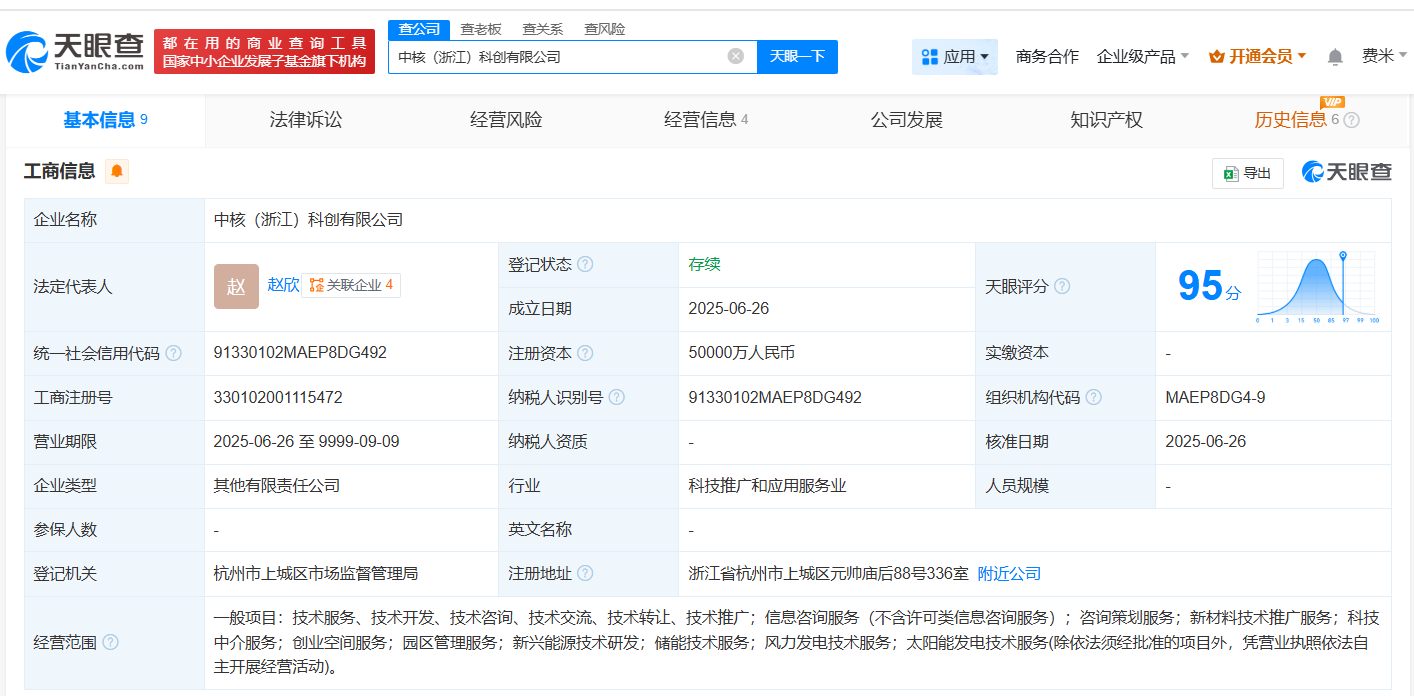 中核集团、杭州科创集团在浙江成立新公司 注册资本5亿