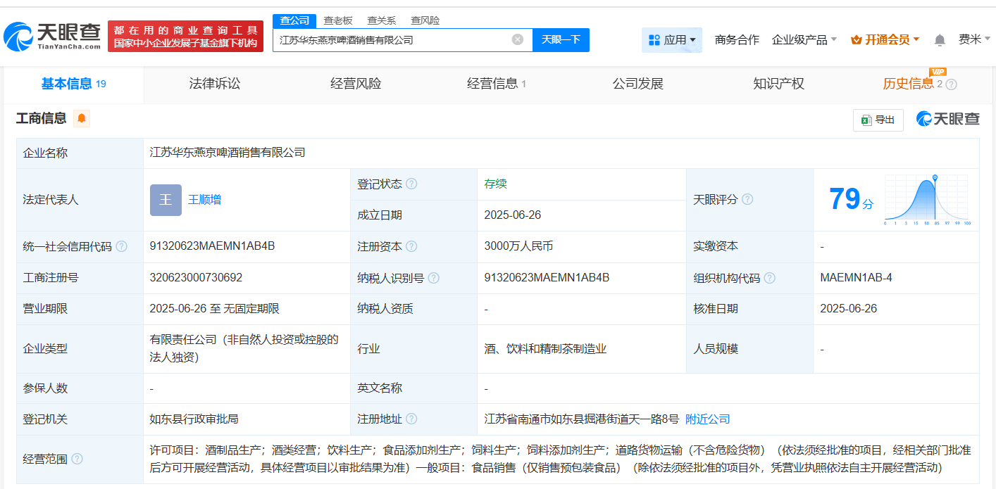 燕京啤酒在江苏成立销售公司 注册资本3000万