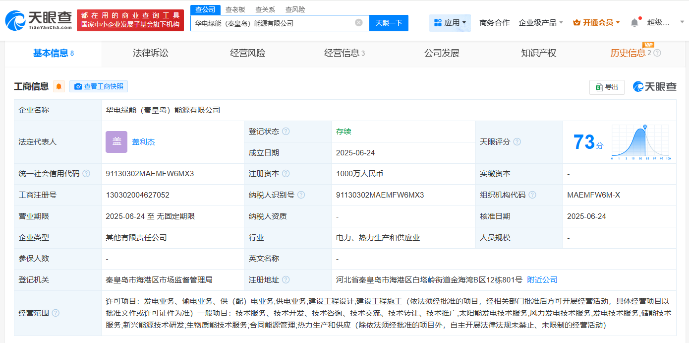 华电集团河北高速集团成立能源公司  注册资本1000万