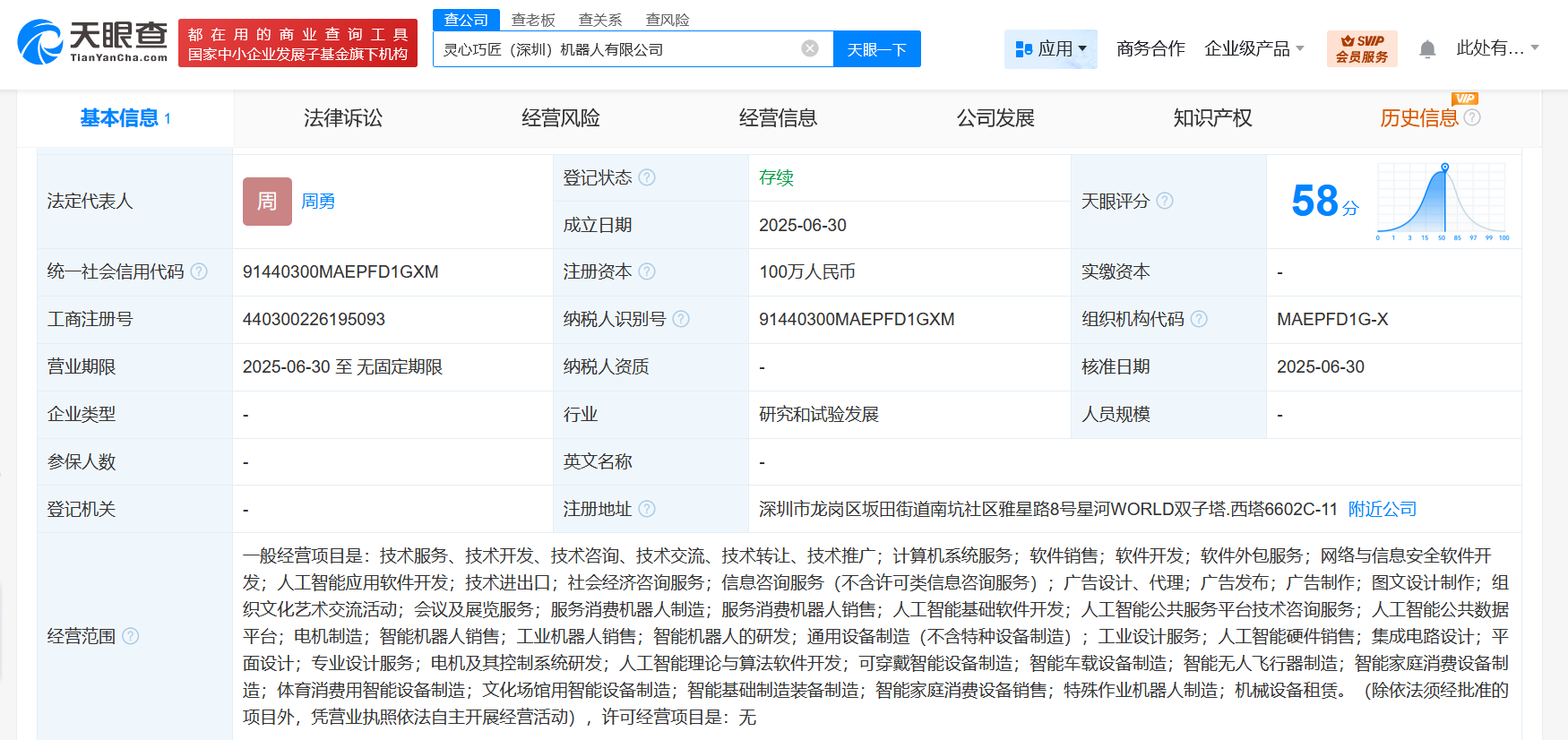 灵心巧匠（深圳）机器人有限公司相关信息