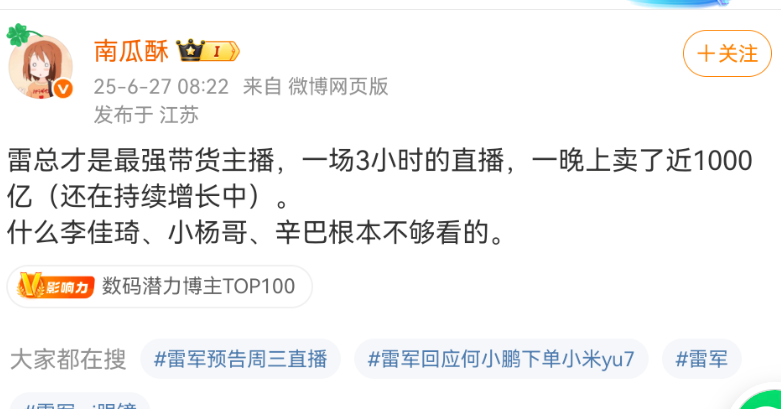 雷军带货对比图