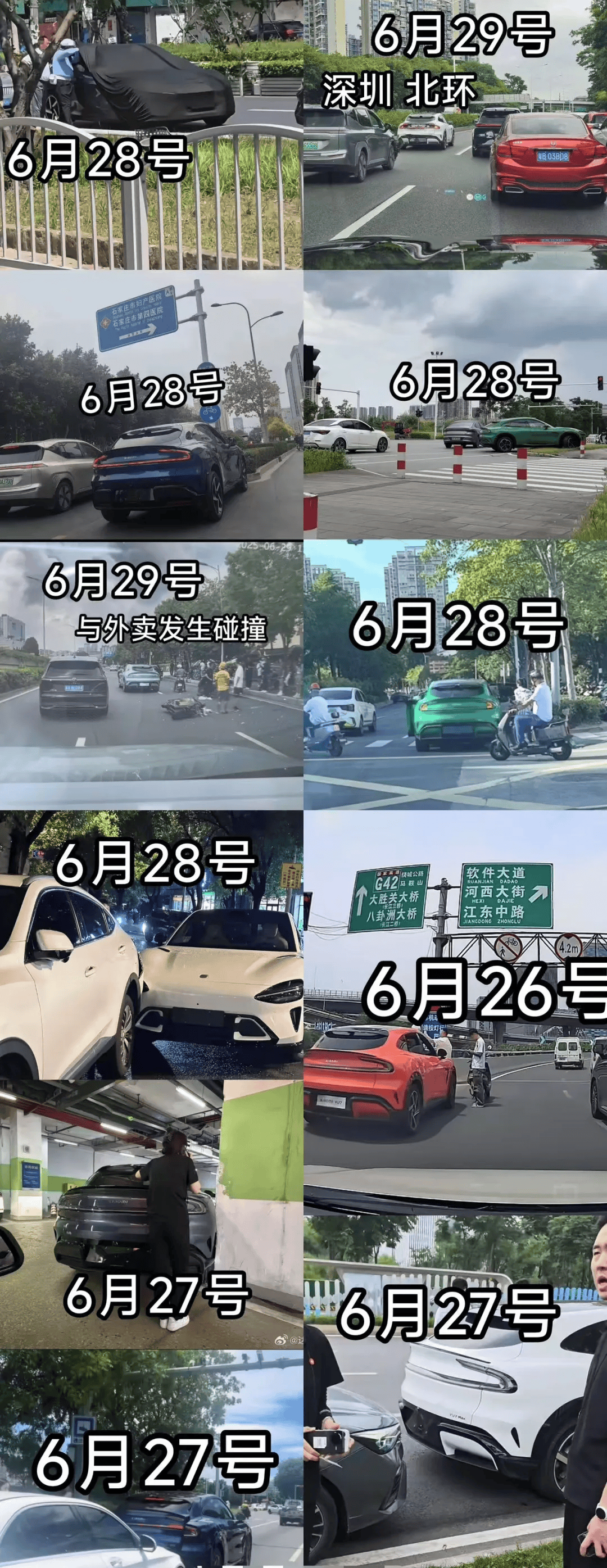 事故现场图