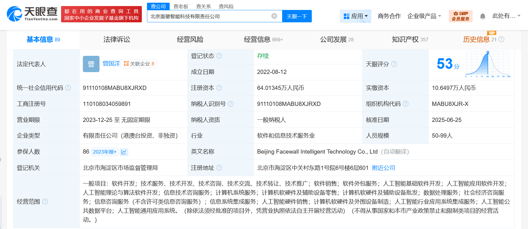 茅台旗下基金等入股AI大模型公司面壁智能