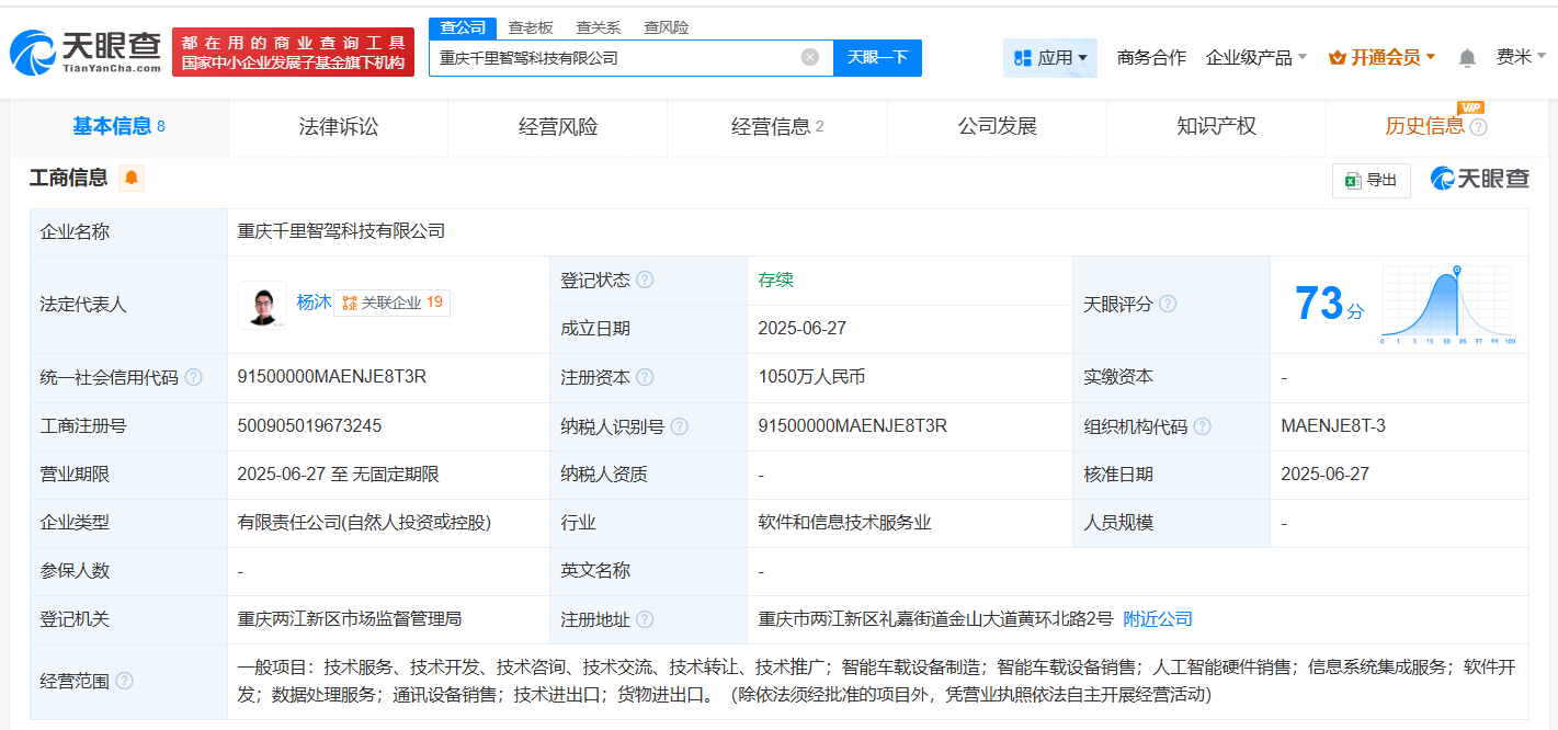 蚂蚁集团、吉利控股等在重庆成立千里智驾科技公司 注册资本1050万