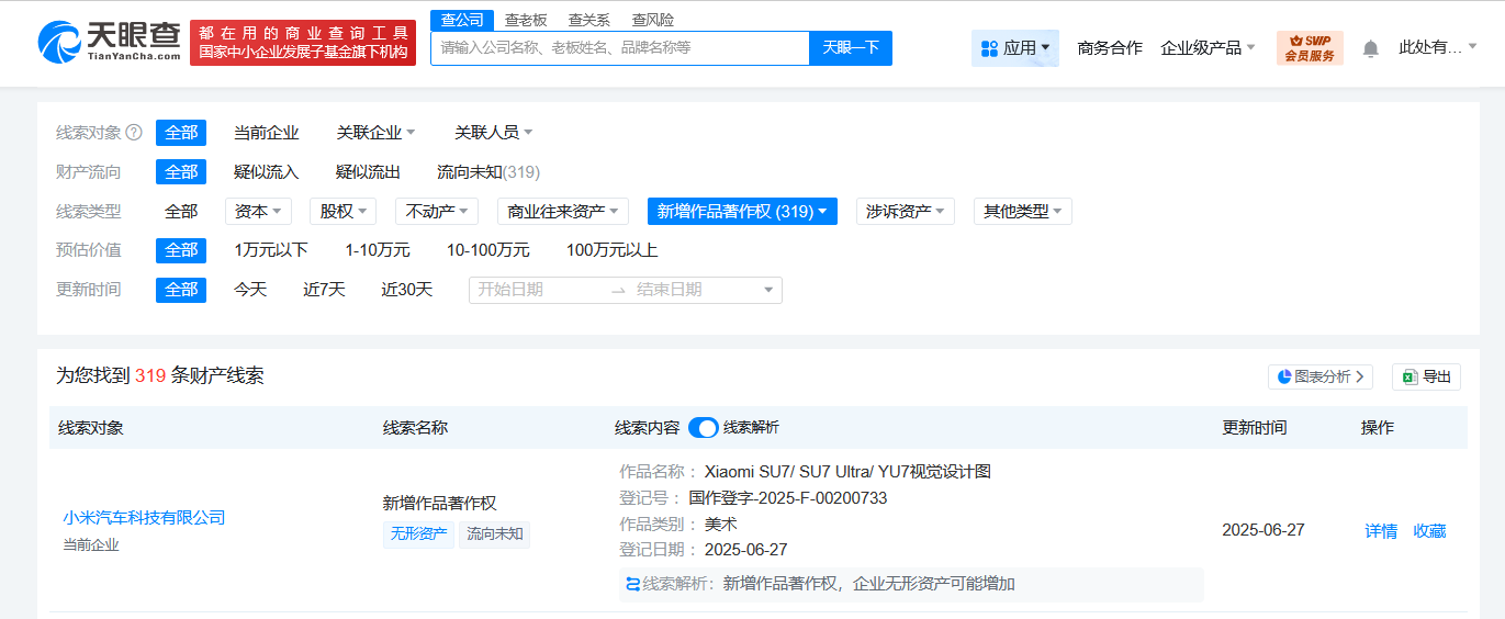 小米汽车登记YU7视觉设计图著作权 小米汽车登记SU7 Ultra视觉设计图著作权