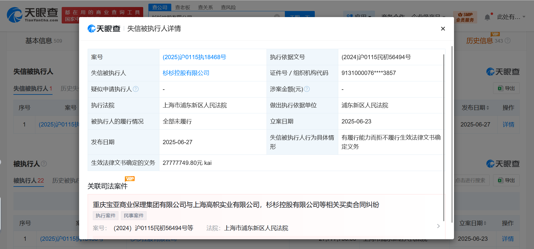 杉杉控股等被列为老赖