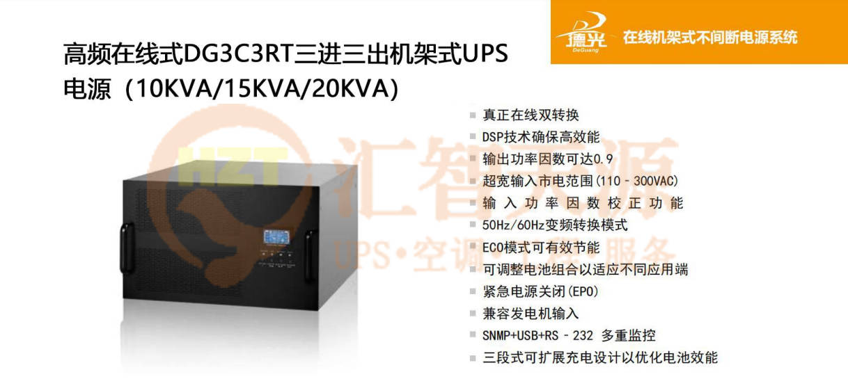 UPS不间断电源