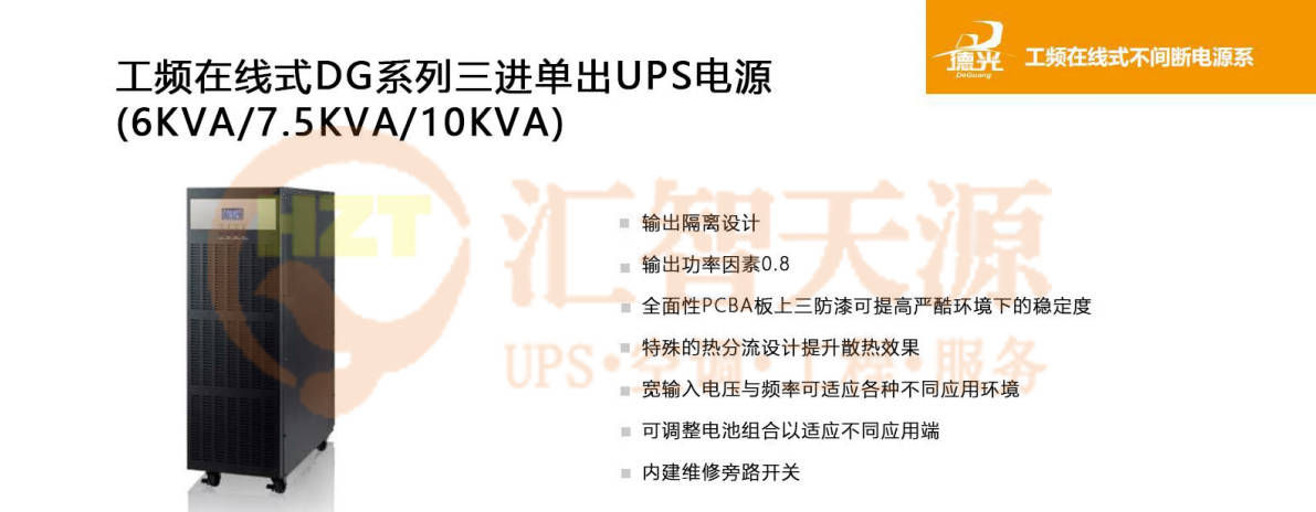 UPS不间断电源
