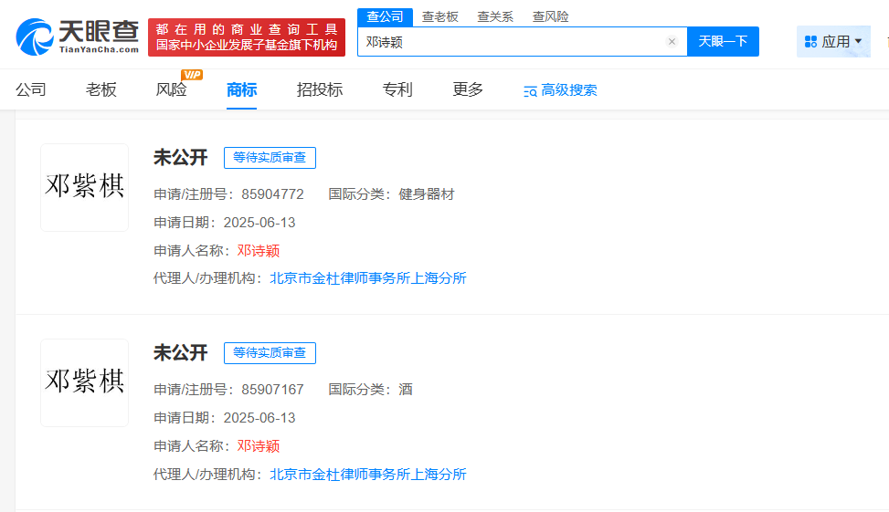 相关商标状态截图