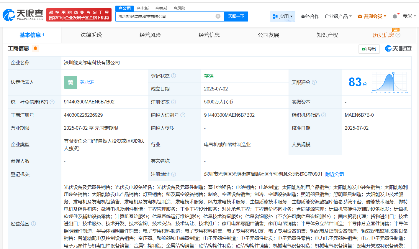 创维光伏成立绿电科技公司 注册资本5000万