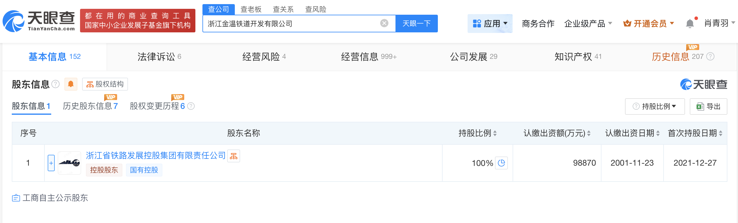 操作失误列车关联公司曾被起诉